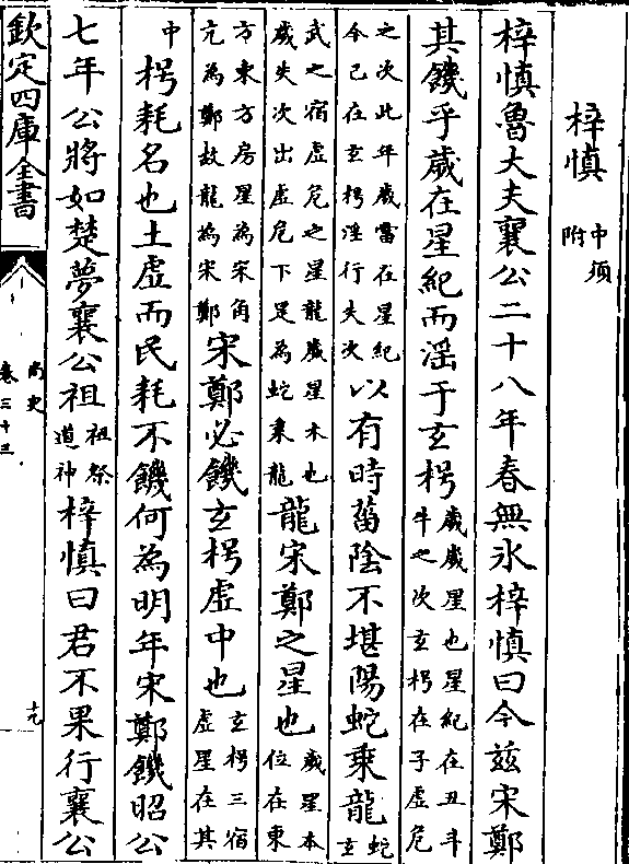 梓慎(中须/附)