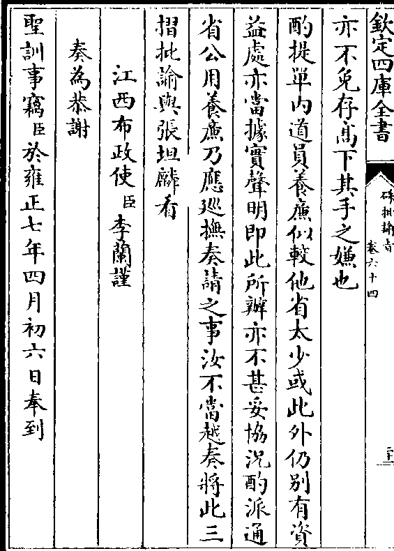 乃应巡抚奏请之事汝不当越奏将此三摺批谕与张坦麟看江西布政使(臣)