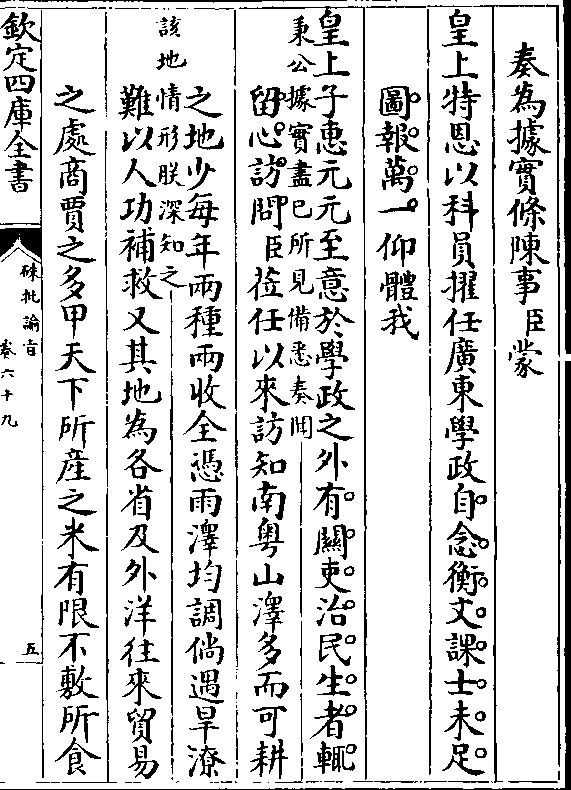 耳为此缮摺恭 谢不胜激切感悚之至谨 奏 观汝奏词意甚诚切朕甚嘉之