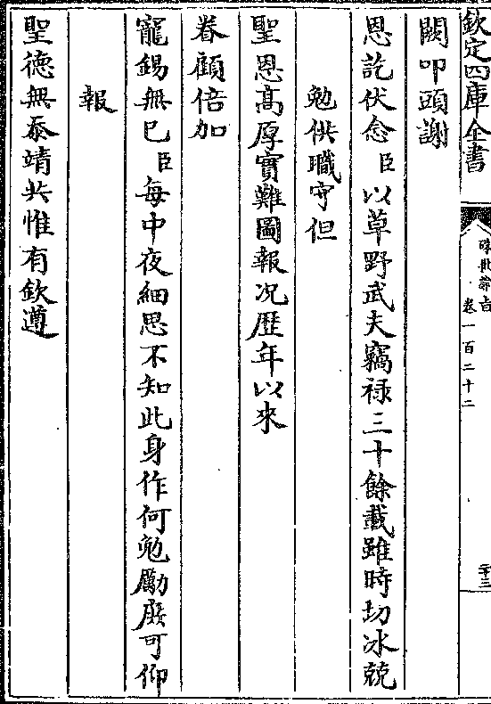 雍正六年九月十三日福建水师提督(臣)蓝廷珍