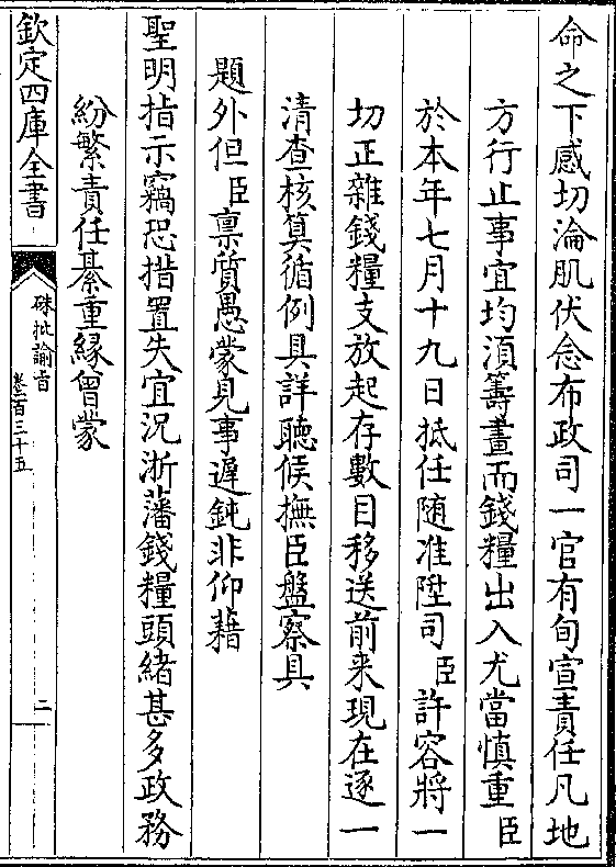 命之下感切沦肌伏念布政司一官有旬宣责任凡地 方行止事宜均须筹画