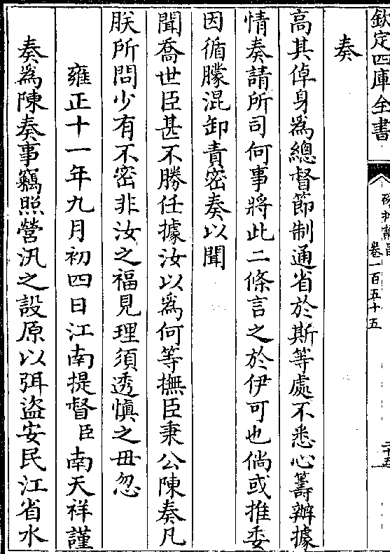 乔世臣甚不胜任据汝以为何等抚臣秉公陈奏凡朕所问少有不密非汝之福见