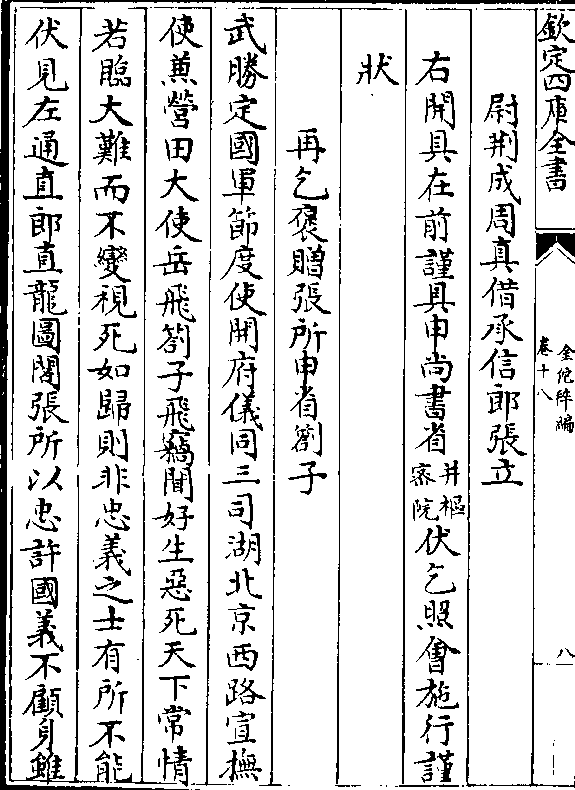 尉荆成周真借承信郎张立