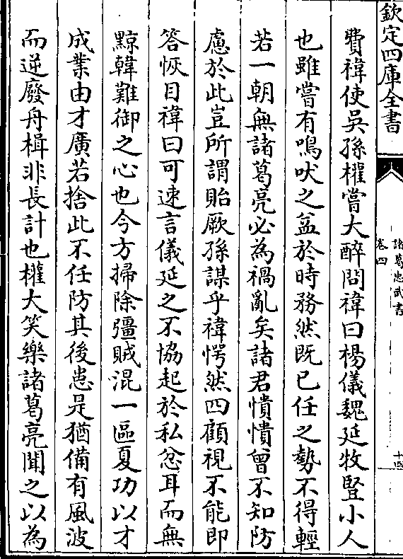 防虑于此岂所谓贻厥孙谋乎祎愕然四顾视不能即答恢目祎曰可速言仪延之