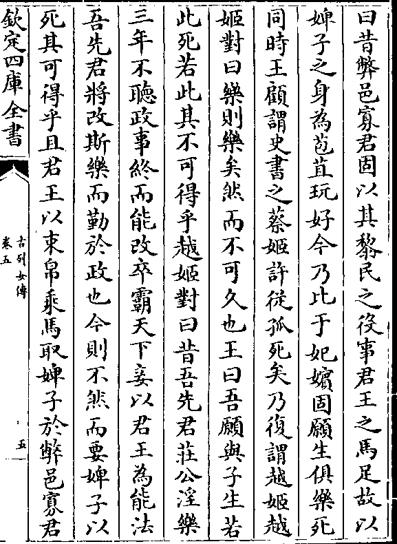 png乎蔡姬对曰乐王曰吾愿与子生若此死又若此蔡姬以望云梦之囿观士