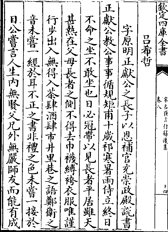 吕希哲