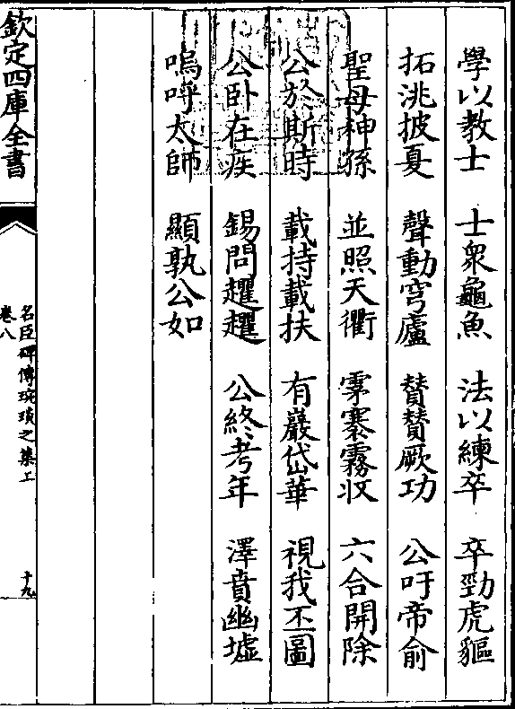 雺褰雾收 六合开除公于斯时 载持载扶 有岩岱华 视我丕图公卧在疾 锡