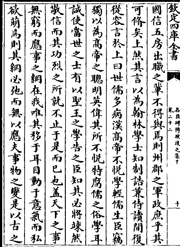 png武臣之奋行伍习戎事者使为将副而贵游子弟閤门和籴之弊又论州郡