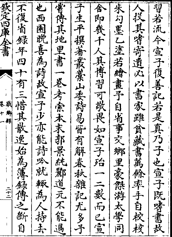 朱勾墨乙涂若绘画予自省事交乡里豪杰游太学同舍即几千人其博习可敬畏
