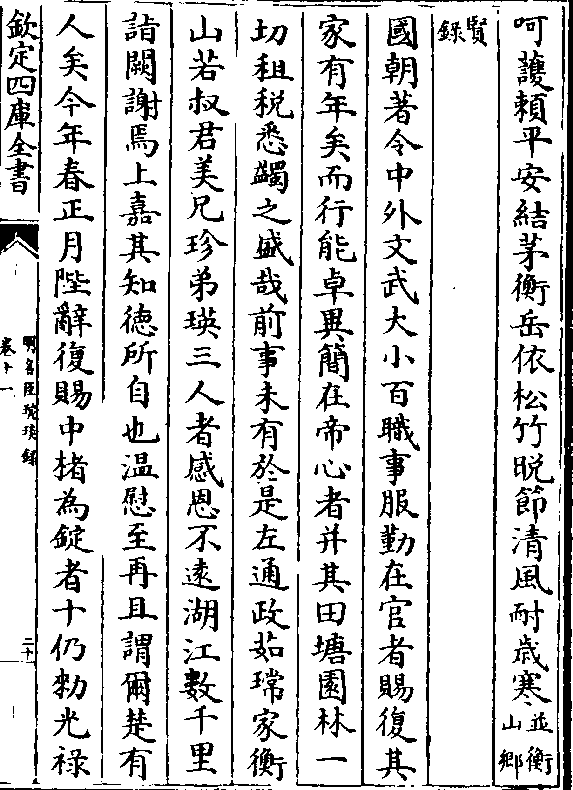 简在帝心者并其田塘园林一切租税悉蠲之盛哉前事未有于是左通政茹瑺