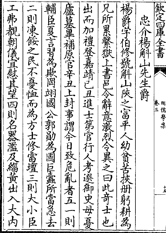 杨爵字伯修号斛山陜之富平人幼贫苦挟册躬耕为 兄所累系狱上书邑令辞