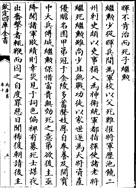 父死难擢将军历池饶二 州刺史颇以吏事称入为神卫统军都指挥使诸老将