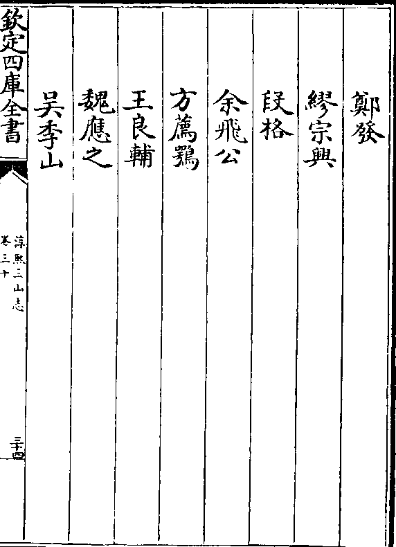 郑发 缪宗兴 段格 余飞公