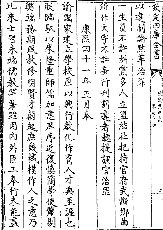 一生员不许纠党多人立盟结社把持官府武断乡曲 所作文字不许妄行刋