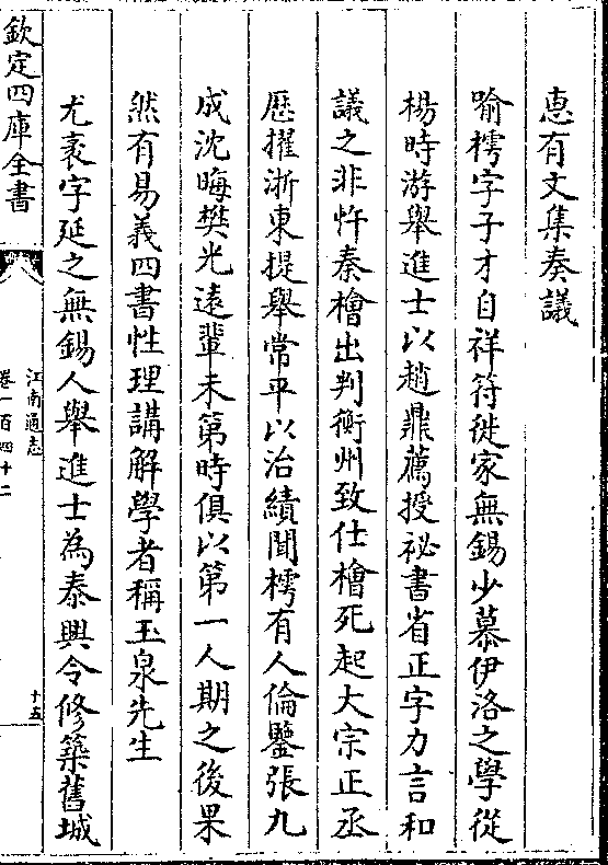 喻樗字子才自祥符徙家无锡少慕伊洛之学从 杨时游举进士以赵鼎荐