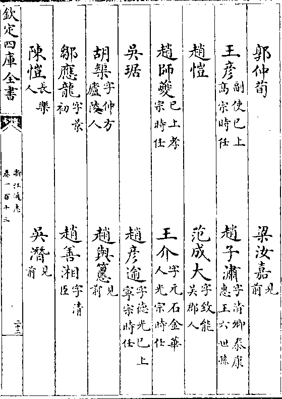 郭仲荀 梁汝嘉(见/前)