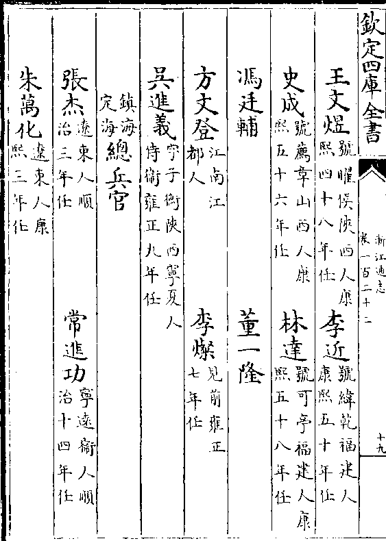 章山西人康/熙五十六年任)林达(号可亭福建人康/熙五十八年任)冯廷辅