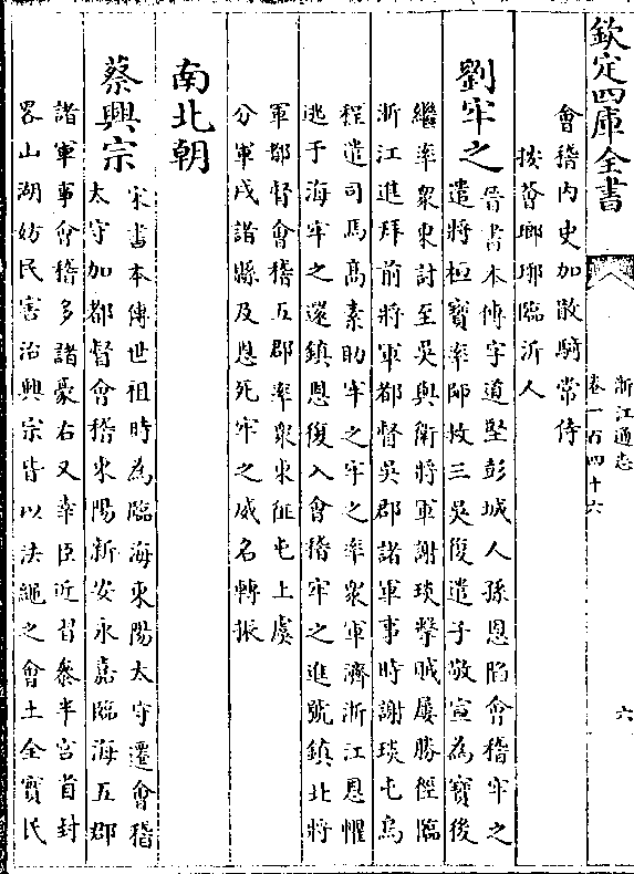 刘牢之(晋书本传字道坚彭城人孙恩陷会稽牢之/遣将桓宝率师救三