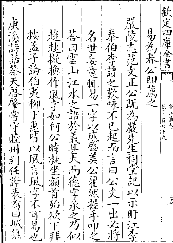 瞿然握手叩之 答曰云山江水之语于义甚大而德字承之乃似 趢趚拟换