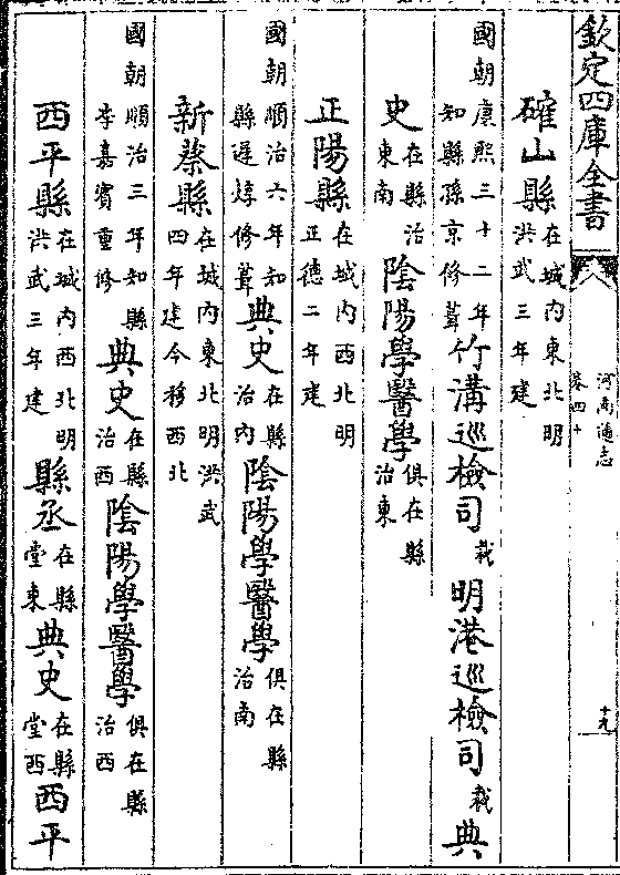 舞阳县(在城内西北明/洪武二年建)