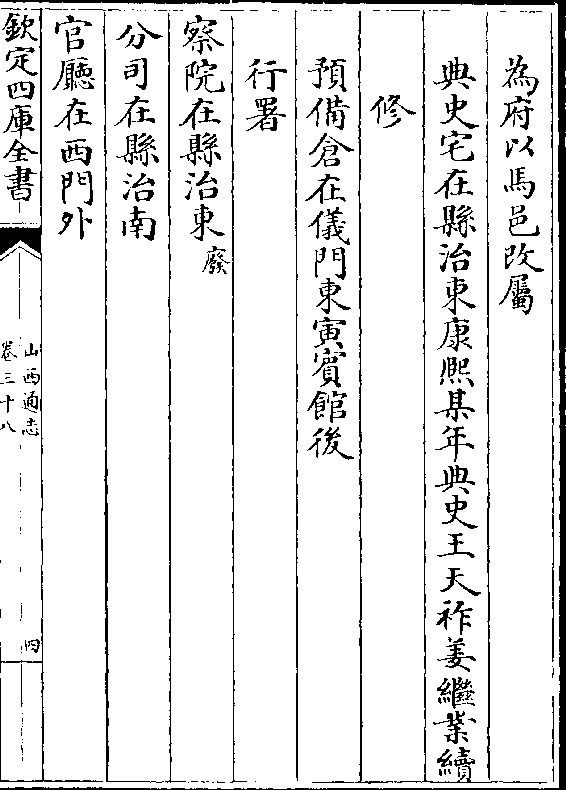 为府以马邑改属