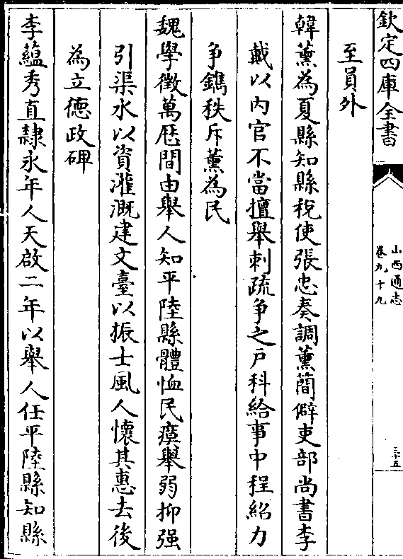 韩薰为夏县知县税使张忠奏调薰简僻吏部尚书李 戴以内官不当擅举刺疏