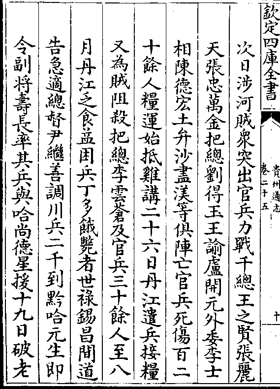 沈存仁(普安人/官知府 孙世正(清平人/官副使 庚辰科张懋修