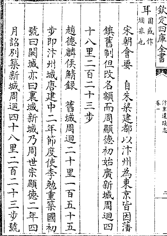 录 旧城周回二十里一百五十五 步即汴州城唐建中二年节度使李勉重筑