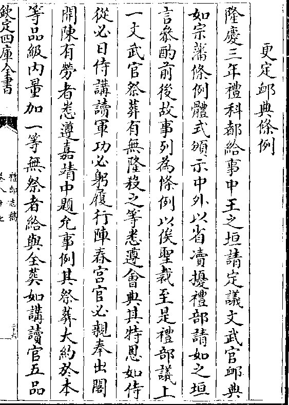 请定议丈武官恤典 如宗藩条例体式颁示中外以省渎扰礼部请如之垣 言