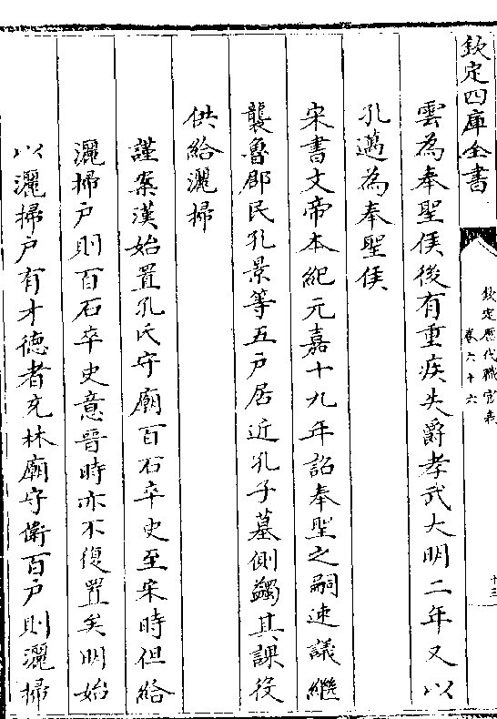 孔宋书礼志奉圣亭侯孔亭五世孙继之替慢不祀宋齐梁陈亭侯奉宣尼祀亭侯