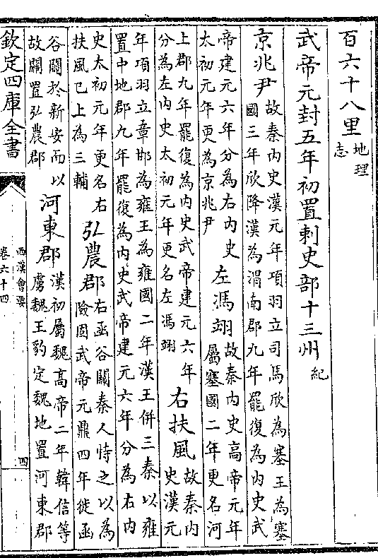 (邑有蛮/夷曰道)侯增二十六文景各六武帝二十八昭帝一讫于孝平凡大稍