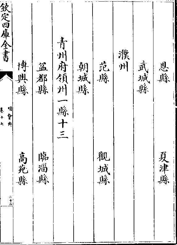 武城县 濮州 范县 观城县 朝城县 青州府