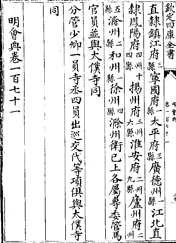 直隶镇江府(三/县)宁国府(一/县)太平府(三/县)广德州(一/县)江北直