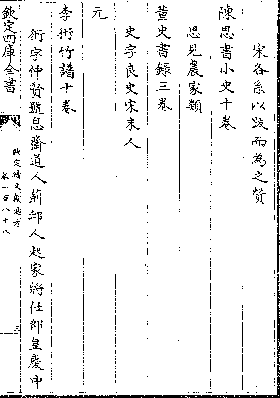 凤池徽州人 沈与文画志一卷 与文自称姑馀山人 画谱六卷 不著撰