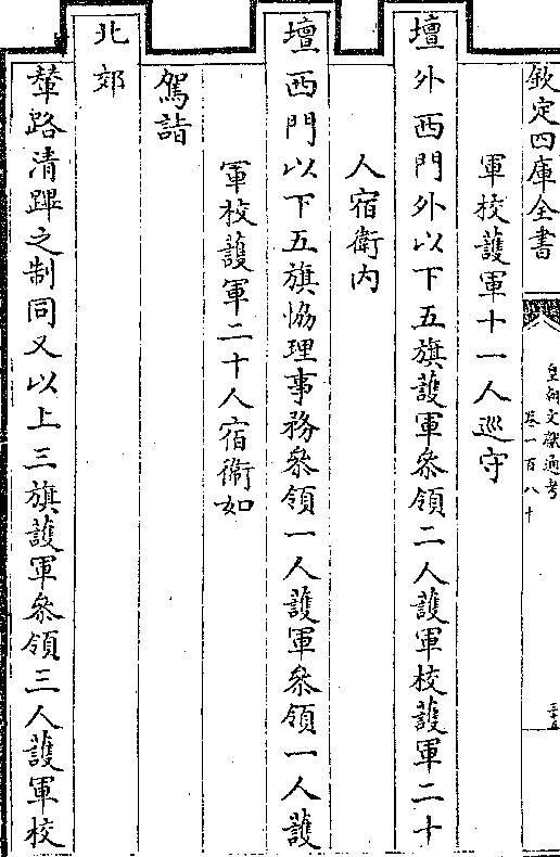 军校护军十一人巡守