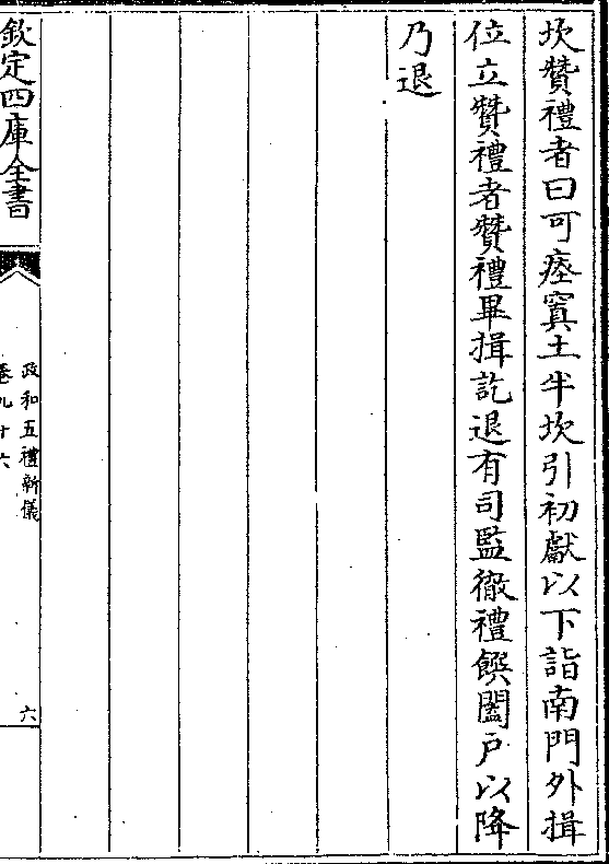 引初献以下诣南门外揖 位立赞礼者赞礼毕揖讫退有司监彻礼馔阖户以降