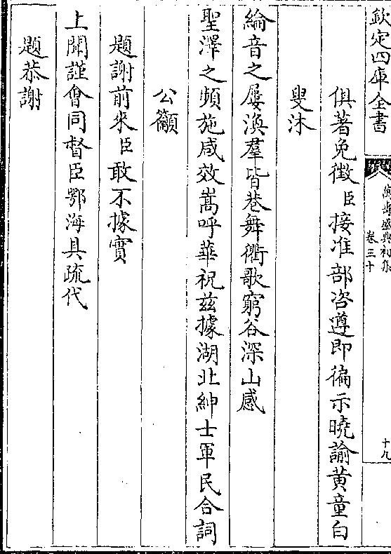 农桑为生物之原惟兹三楚编氓尤荷 九重轸恤前于康熙四十四五两年叠奉