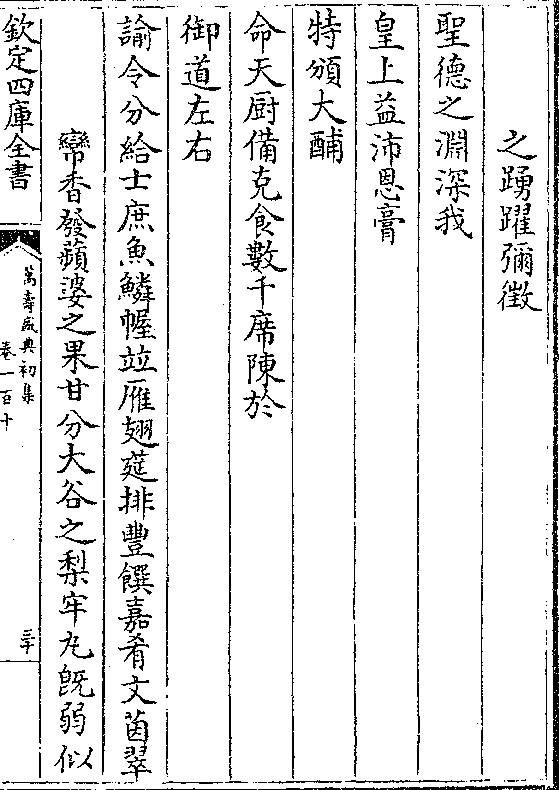 岐瑞麦生青陇九穗嘉禾献 紫宸蠲赋频 颁宽大诏康衢击壤尽尧民(其三)