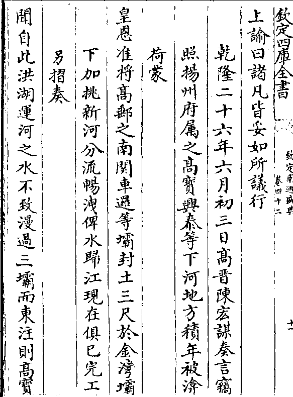 逻等坝封土三尺于金湾坝 下加挑新河分流畅泄俾水归江现在俱已完工