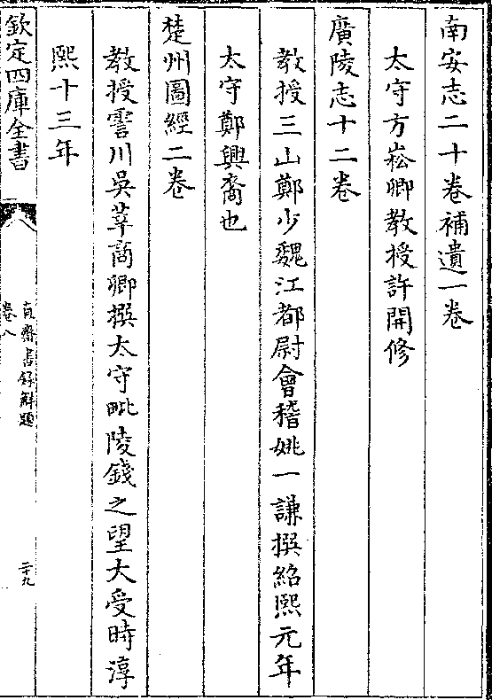 袁州教授南城童宗说修太守李观民也 旴江志十卷续十卷 郡守胡舜举