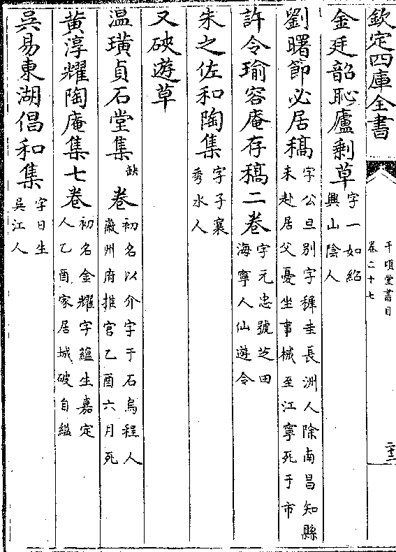 许令瑜容庵存稿二卷(字元忠号芝田/海宁人仙游令 朱之佐和陶集(字子