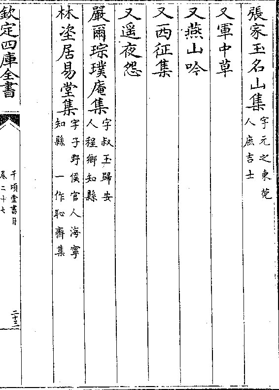 许令瑜容庵存稿二卷(字元忠号芝田/海宁人仙游令 朱之佐和陶集(字子