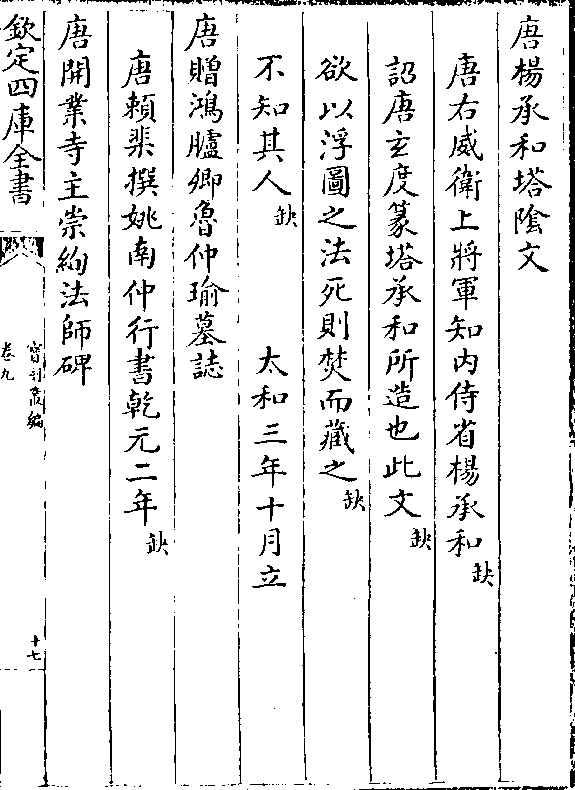 唐杨承和塔阴文