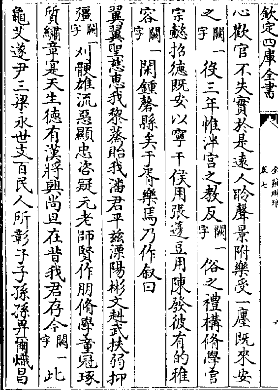 矜孤颐老表乎岐周流爱双乎(阙二/字)亲贤宝智进直退慝布政优优絜察廉