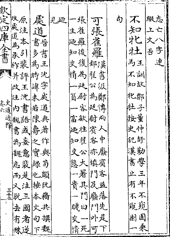 (忘亡八字连/缀上文否)