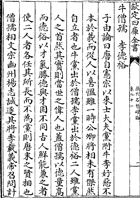 牛僧孺 李德裕