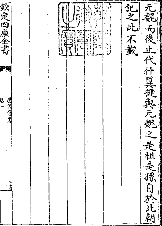 晋桓温灭之前凉张轨之据凉州历九世(七十/六年)而秦苻 坚灭之夏赫连