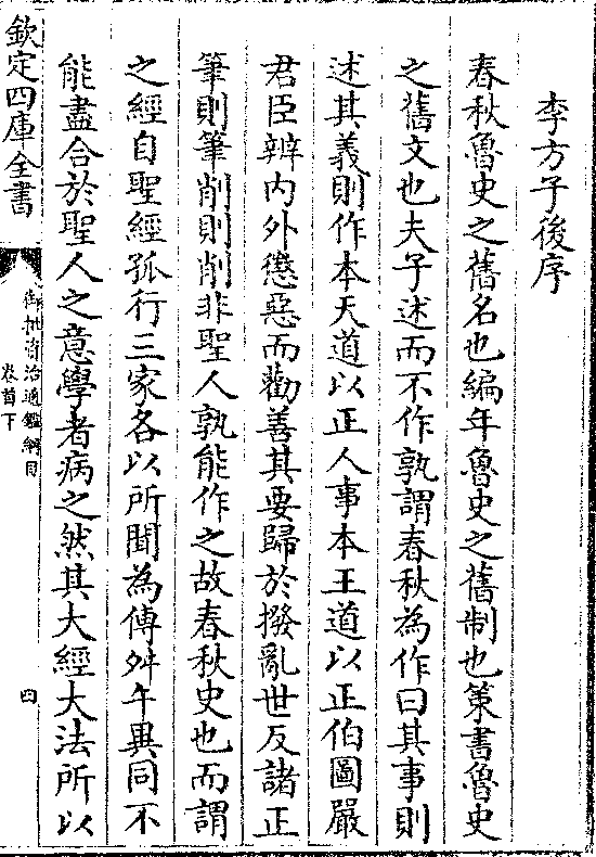 李方子后序