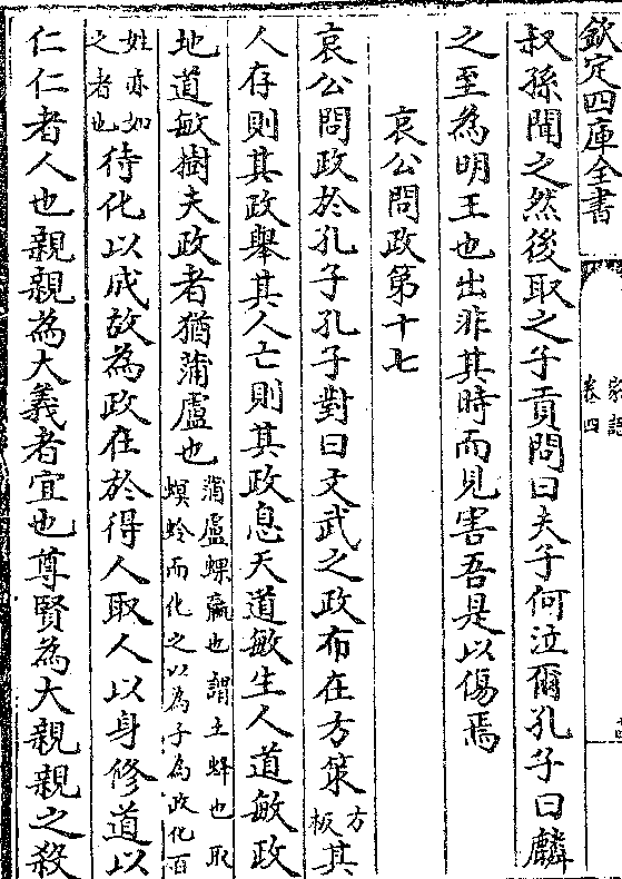 政于孔子孔子对曰文武之政布在方策(方/板)其人存则其政举其人亡则其