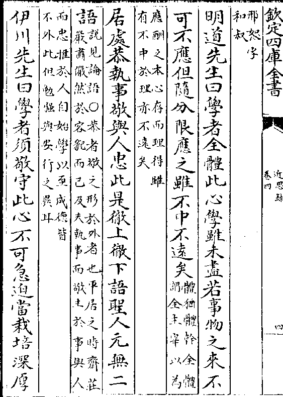 (邢恕字/和叔)